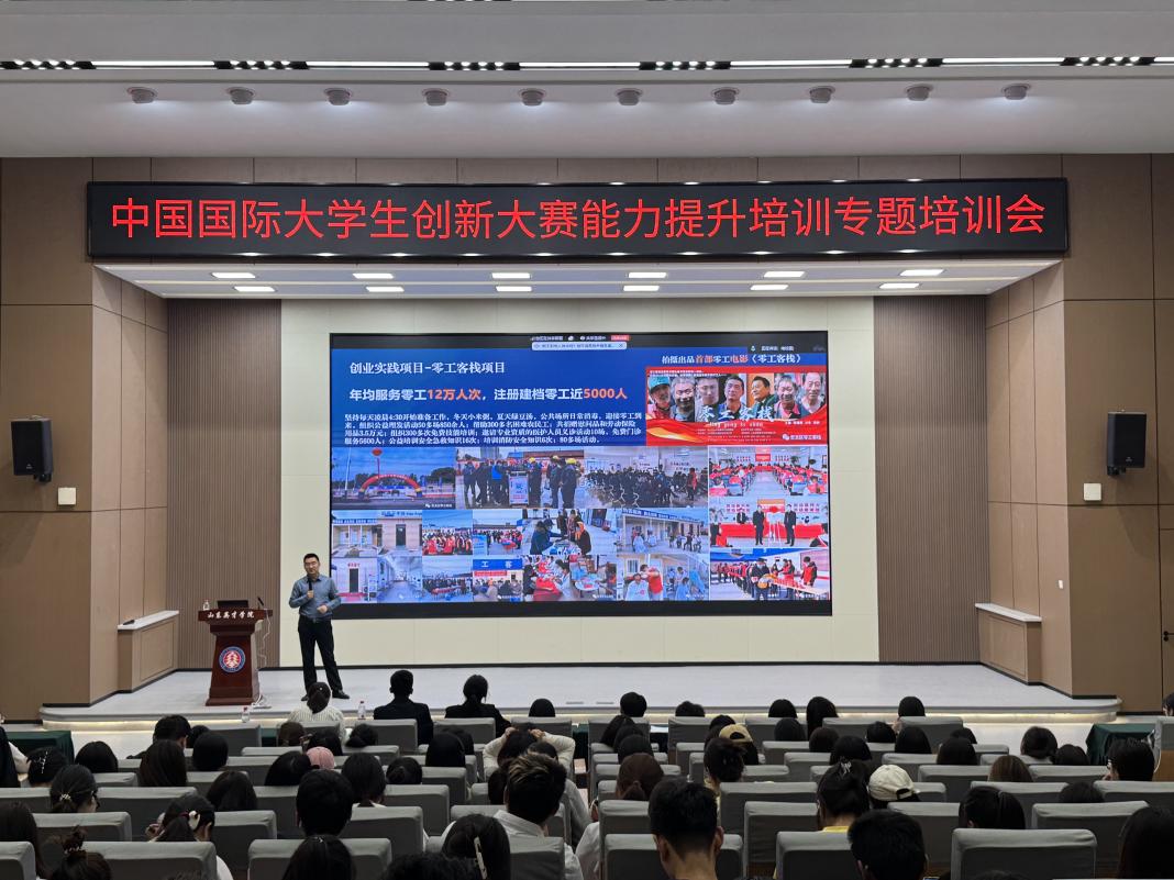 学校组织开展中国国际大学生创新大赛能力提升专题...