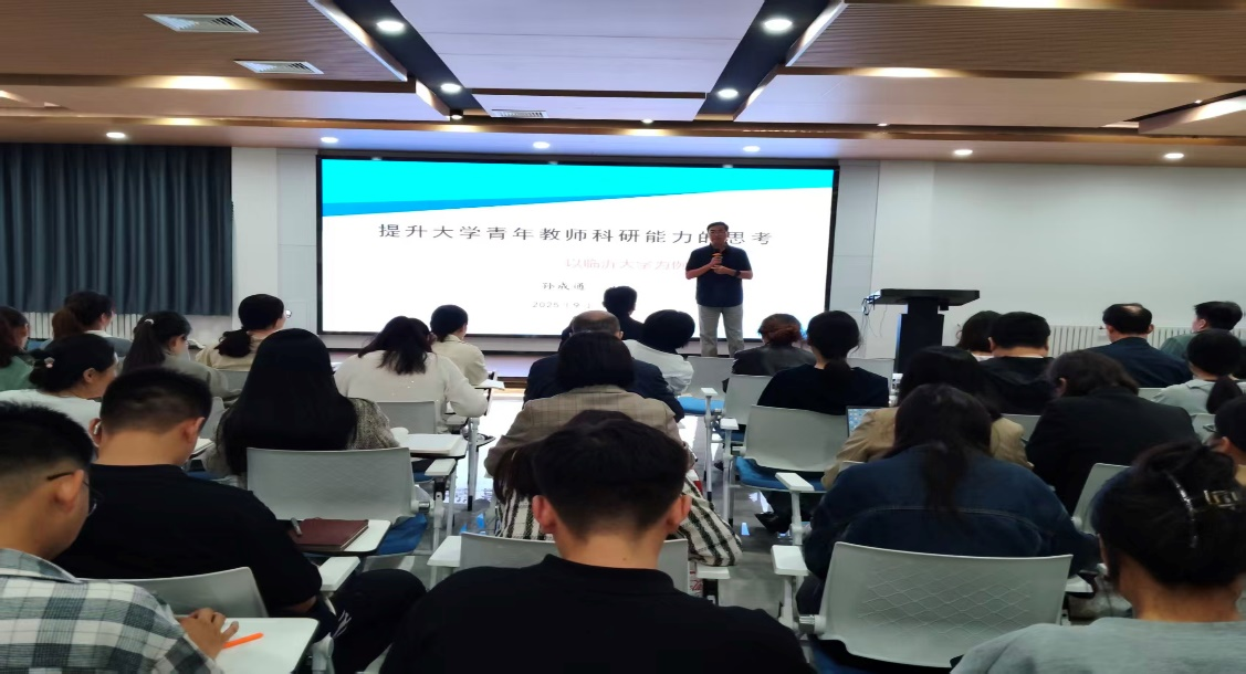 工学院举行提升青年教师科研能力专题培训